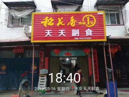 武功的门店生意好坏 差距从门头招牌开始
