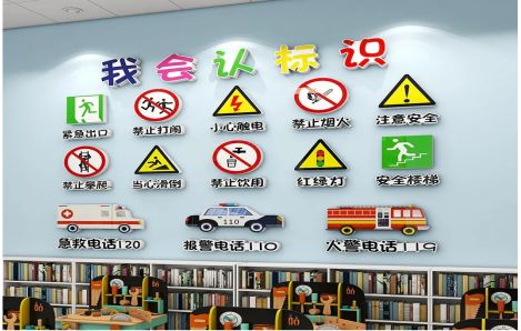 武功安全标识在幼儿园实施的重要性