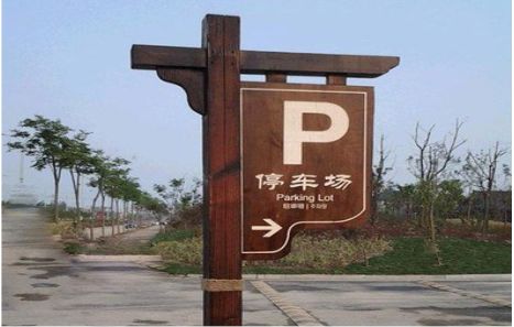 武功制作标识牌需要注意什么？